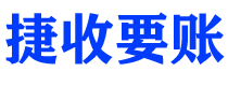 图木舒克讨债公司